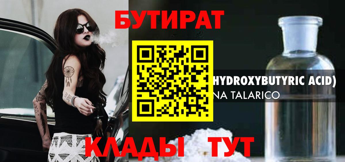 Конаково  БУТИРАТ буратино  Вход с VPN 