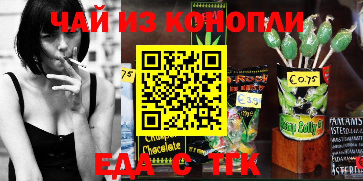 Конаково  Cannafood марихуана  Вход с VPN 