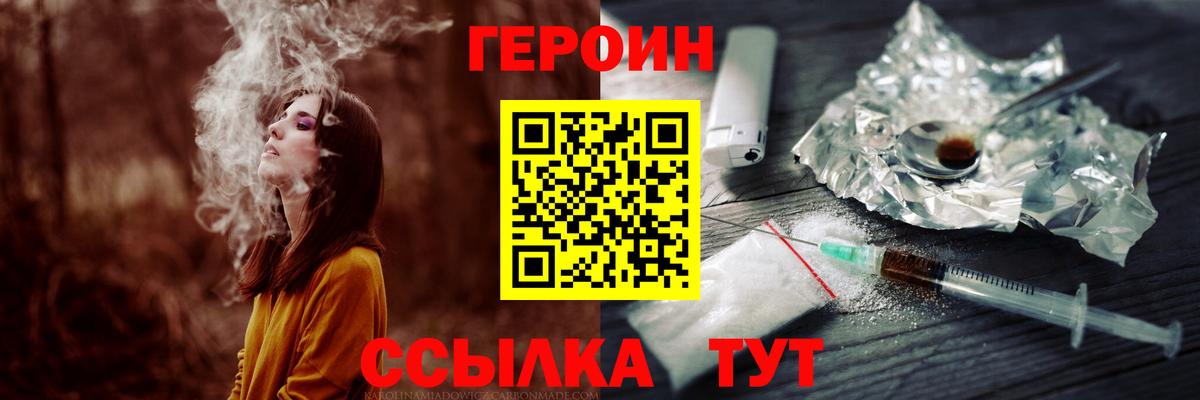 ГЕРОИН VHQ Конаково