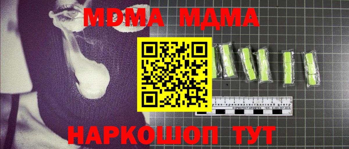 МДМА crystal  MDMA молли  Конаково  Вход с VPN 