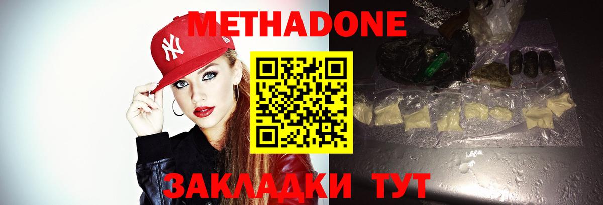 Метадон мёд Конаково