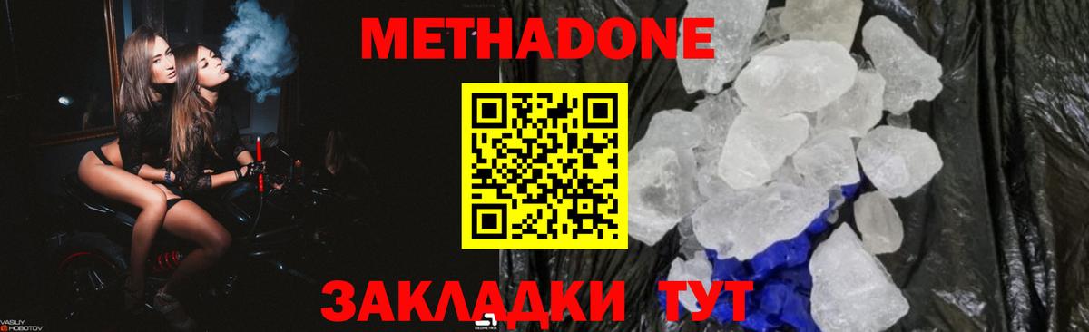 МЕТАДОН VHQ  МЕТАДОН кристалл  Конаково  Вход с VPN 